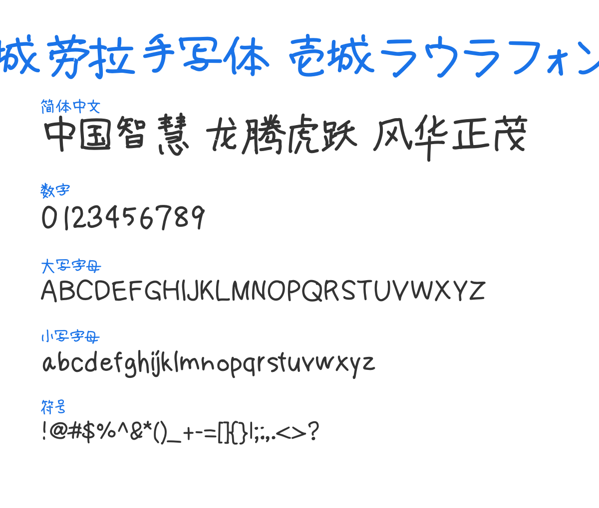 ItijyouRaurafont Medium 预览